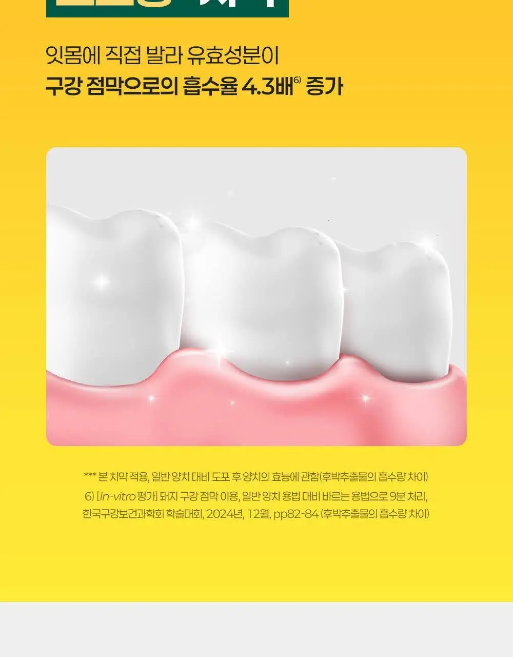 [시린이 잇몸 케어] 죽염 메디케어 글루타치온 치약 2종 택 1 상세페이지 9